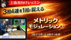 上級者向け！メトリックモジュレーション講座「3拍4連を「新しい1拍」として感じるメトリック・モジュレーション練習法」