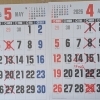 ⭐️4月、5月の店休日のお知らせ⭐️