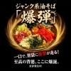 一口で衝撃！超ジャンク系「爆弾油そば」好評発売中です