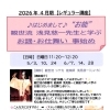 【銀座　お能教室】【中央区　お能教室】はじめまして！お能のお稽古♪