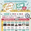 4/25(土)テラスモール松戸へ！みんなのマッドキッズ！ステージに出演します