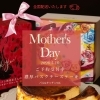 母の日ギフトに濃厚バスクチーズケーキはいかがですか？