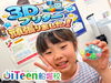 「誰でも簡単、３Ｄプリンター体験で作品づくり！」