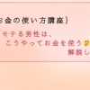 【男性編】モテるお金の使い方講座～八王子の結婚相談所SmileLink.labと、婚活で役に立つお金の使い方について考える～