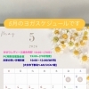 【2026年5月】レッスンスケジュールとゴールデンウィーク休講日のお知らせ