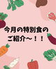彩り豊かな季節の特別食「今月の特別食は、入居者様と一緒に作ったちらし寿司です」