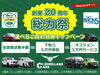 創業20周年！お得なキャンペーン「創業20周年記念！総力祭・選べるご成約特典キャンペーン実施中」