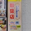 🎉舞鶴生活応援商品券 使えます🎉