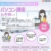 【無料】5月パソコン講座参加者募集！あなたの働くを応援します！