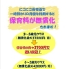 一時預かり無償化のお知らせ