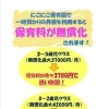 一時預かり無償化のお知らせ