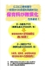 「一時預かり無償化のお知らせ」