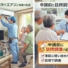 【小平市】2026年エアコン設置費を助成｜低所得世帯向け