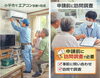 「【小平市】2026年エアコン設置費を助成｜低所得世帯向け」