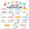 令和8年度未就園児教室🍀