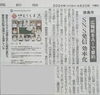 AI活用で広報活動を加速「徳島市役所のSNS発信を徳島新聞が紹介！まいぷれくんも活躍中です」