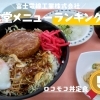 【ガッツリ男子社員が選ぶ！】富士電線工業の食堂メニューランキングTOP5🍚