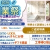 【5/7～5/31】創業祭セット工事フェア開催！浴室＋洗面リフォームでお得に【リフォーム青山】