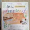 ぽけっとひろば
