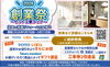 浴室と洗面がセットでお得に「【5/7～5/31】創業祭セット工事フェア開催！浴室＋洗面リフォームでお得に【リフォーム青山】」