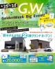 GW　BIGイベント「【GW BIGイベント】新モデルハウスグランドオープン！」