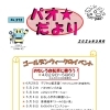 ゴールデンウィークのイベント【パオだより2026年5月号】