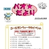 ゴールデンウィークのイベント【パオだより2026年5月号】