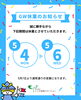 「GW期間　休業のご案内」