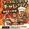 挑戦者求ム💪