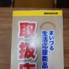 まいるづる生活応援商品券が使えます！