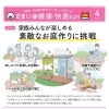 すまいの健康・快適だより【4月号】🌿家族で楽しむ！ウッドデッキのある庭づくり