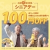 本日、シニアデー！！