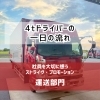 4tドライバーの一日の流れ【大口町/運送会社/ストライヴ・プロモーション/トラックドライバー募集】