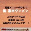 【AIと二人三脚で挑む！生徒さんの新店「中華麺 音羽」さんがオープン。メニュー開発は最新AIで