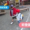 年長さんありがとう！✨新入園児の登園・降園のお世話をしてくれていました。