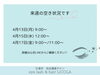 「【江南市】まつげパーマ今週の空き枠状況｜完全個室で理想の目元へ｜LiCOLAリコラ」