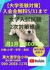 「【大学入試試験対策】」
