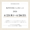 成人式のことなら"ふりそでsanQ高砂店"臨時休業のお知らせ🆕【東京都葛飾区限定！成人式の豪華振袖フルセットレンタル店】