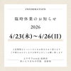「成人式のことなら"ふりそでsanQ高砂店"臨時休業のお知らせ🆕【東京都葛飾区限定！成人式の豪華振袖フルセットレンタル店】」