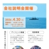 4/30会社説明会を開催します！