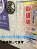「『まいづる生活応援商品券』の取扱店です🌟」