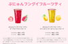 「🥤 ぷにゅん食感がたまらない！2つのラインナップ」