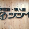 不定休日のお知らせです