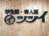 「不定休日のお知らせです」