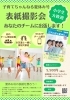 「「子育てちゃんねる夏休み号」表紙を飾ろう！習い事チーム撮影会エントリー受付中」