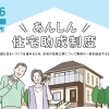 【最大30万円】令和8年度（2026年度）市川市あんしん住宅助成制度・住宅断熱改修促進事業 申請受付開始！