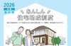 「【最大30万円】令和8年度（2026年度）市川市あんしん住宅助成制度・住宅断熱改修促進事業 申請受付開始！」