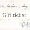 福山市｜母の日にエステのプレゼント🎁💗