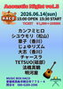 音楽好きな仲間と特別な時間を過ごそう NEW！「6/14（日）Acoustic Night vol.5開催！ギターと歌のアコースティックイベント」