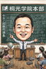理科 橋本「でもやる【小学生・中学生を対象にした学習塾　集団授業と個別指導で高校受験対策も】」